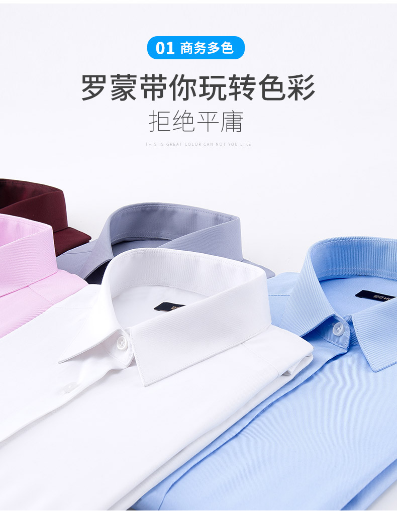 林志颖代言 罗蒙 男士 免烫商务衬衫 图2