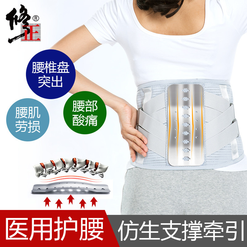 修正 医用护腰带钢板支撑腰托 天猫优惠券折后￥78包邮（￥128-50）