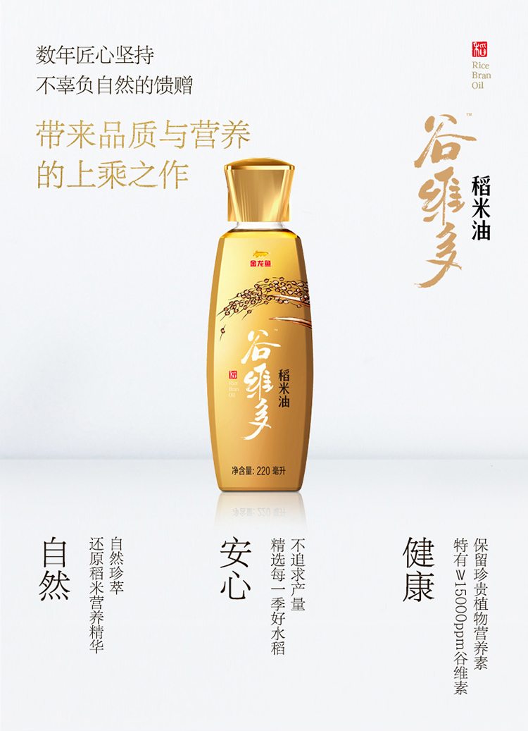 金龙鱼谷维多稻米油220ml*2