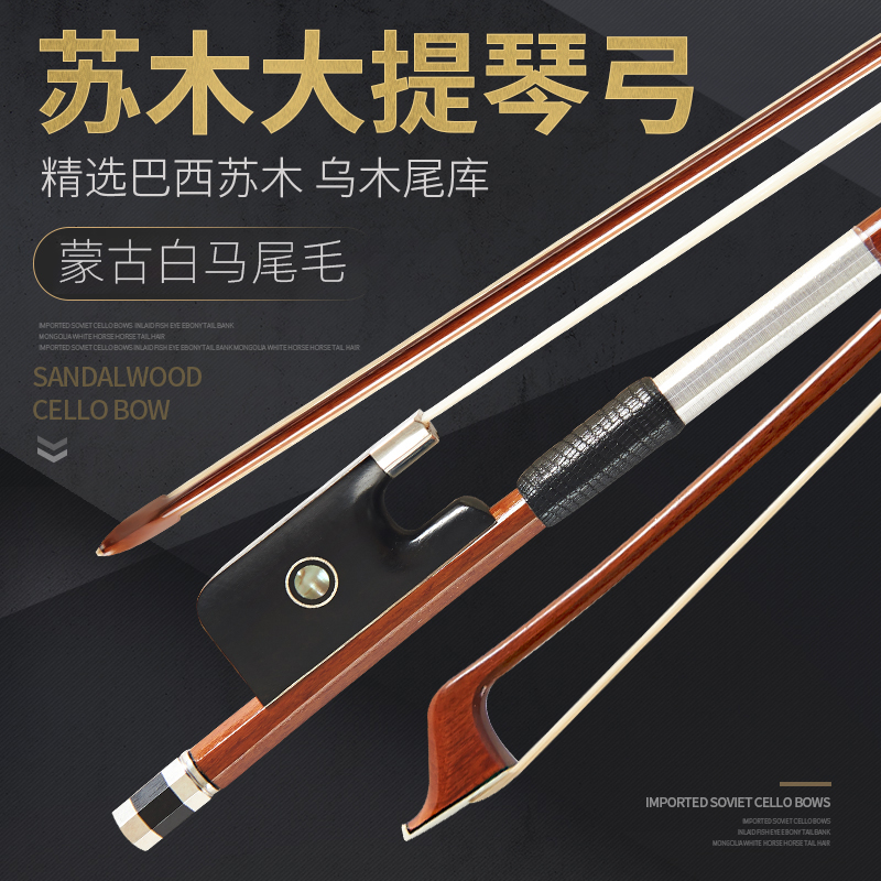 Upscale Su Muanise small Ticinarch Shepherd's tail playing bow Imports Brazilian exclusive Suzuki bow Shunfeng