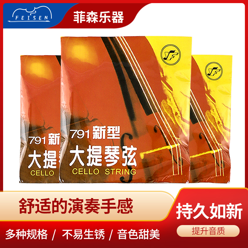 Füssen 791 cello strings steel rope strings A D G C professional practice playing 4 43 41 21 4
