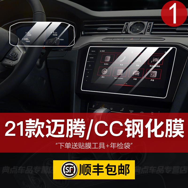 Apply 2021 FOX MAGOTAN CC LIQUID CRYSTAL INSTRUMENT PANEL STEEL CHEMICAL FILM WITH CONTROL NAVIGATION FILM SCREEN ANTICOLLISION STRIP FILM