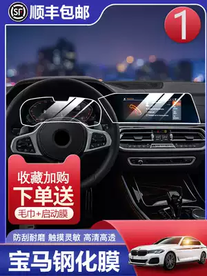 21 BMW12345 series 7 series X3X4X5X6X7 central control navigation LCD screen tempered anti-collision strip film