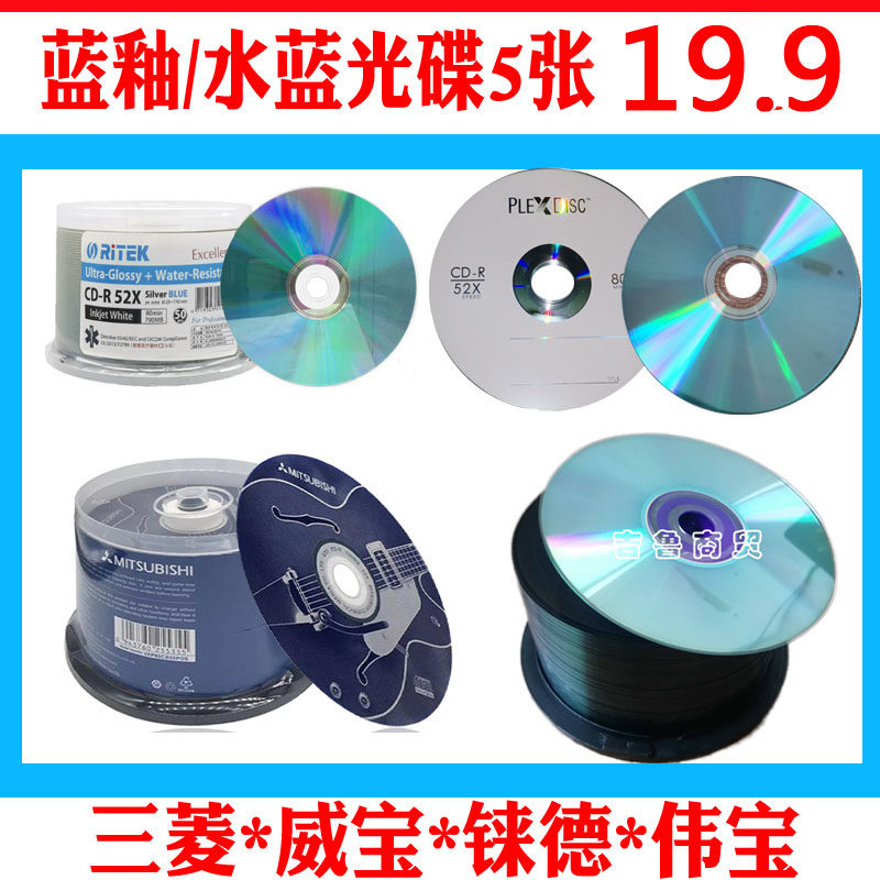 Mitsubishi CD-RVerbatimaAZO blue glazed CDs Weibo rhenium Dewater blue burn-in-car Music blank CD disc 5 sheets