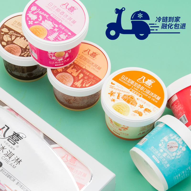 八喜 珍品牛奶冰淇淋多种口味组合 6杯*3盒 天猫优惠券折后¥79包邮(¥99-20)赠随机冰淇淋1件