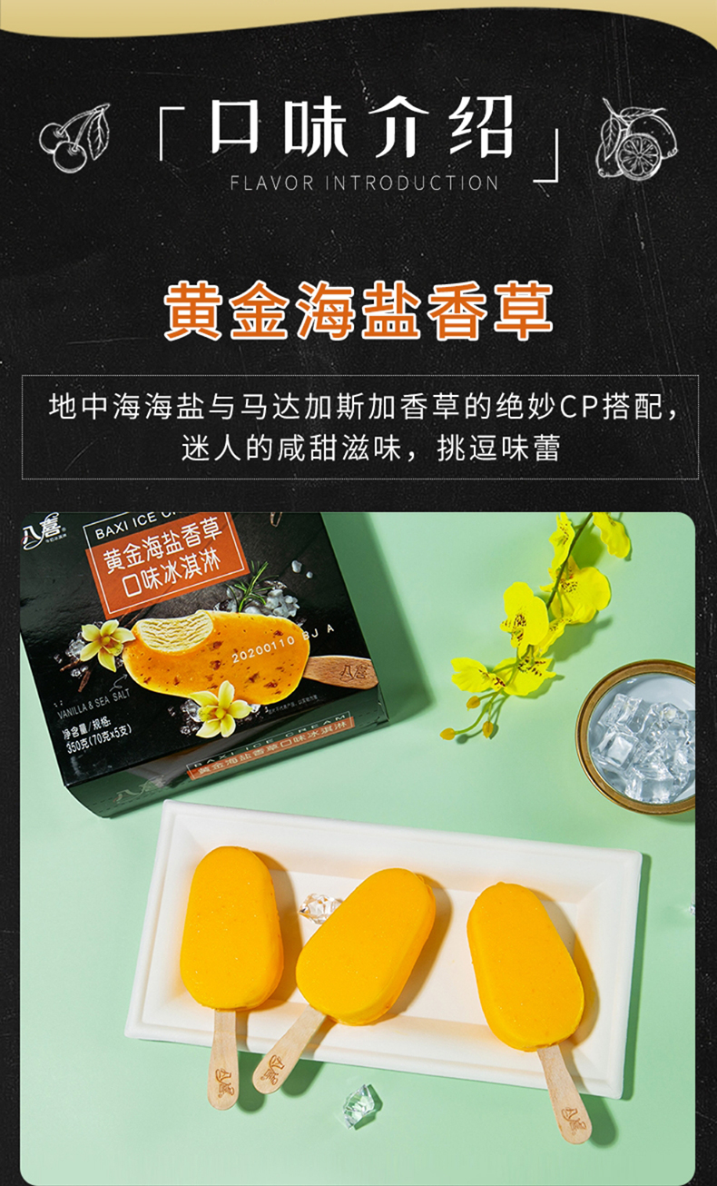 八喜 多口味清新冰淇淋 5支 图2