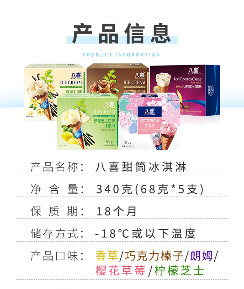 八喜 牛奶冰淇淋甜筒 68g*5支*5件 图9