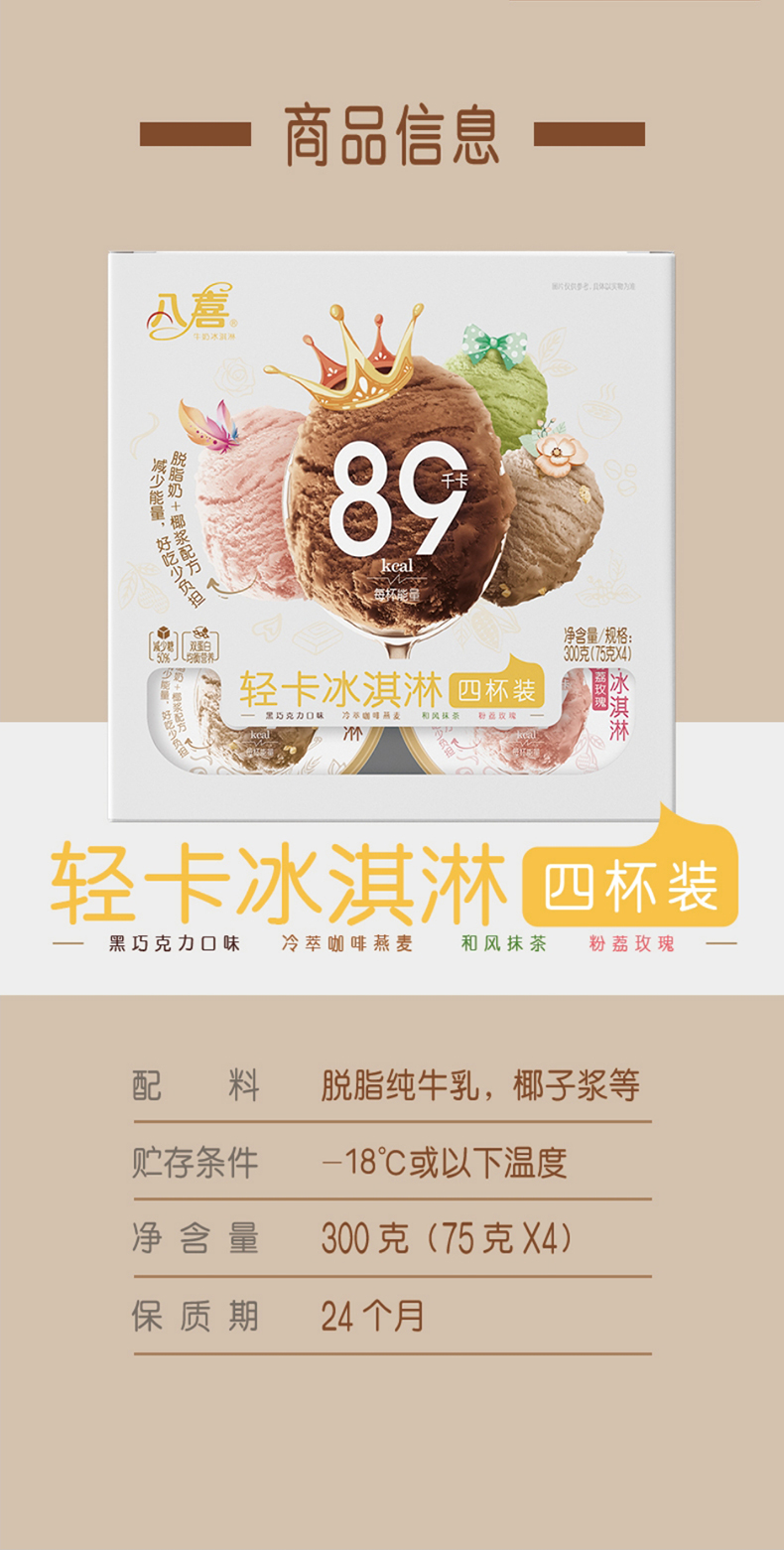 八喜 轻卡系列 牛奶冰淇淋 3盒12杯 4种口味 降低50%热量 图8