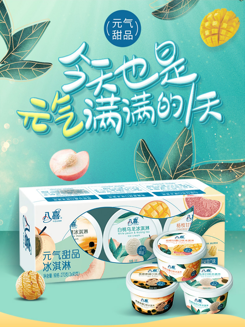 八喜  元气甜品冰淇淋 杯装 90g*3杯*4盒 图1