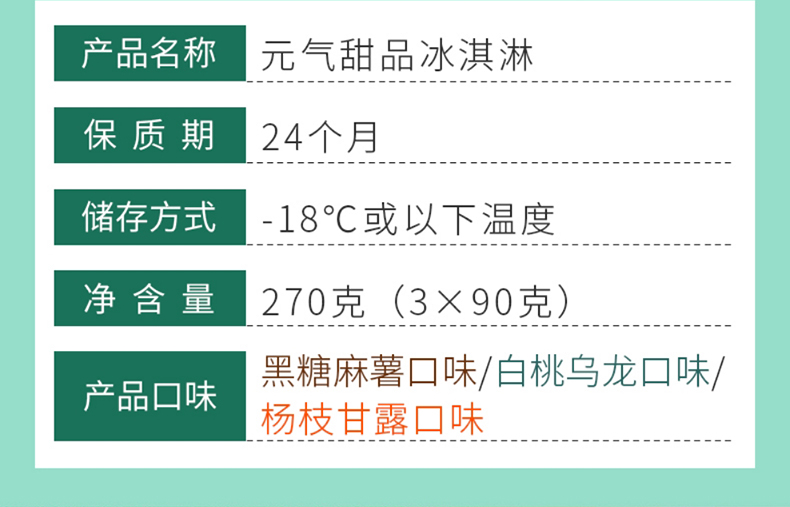 八喜  元气甜品冰淇淋 杯装 90g*3杯*4盒 图3