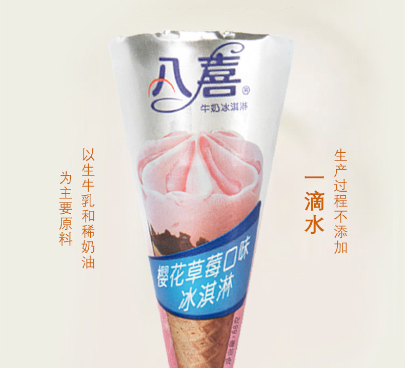 八喜 牛奶冰淇淋甜筒 68g*5支*4盒 图12