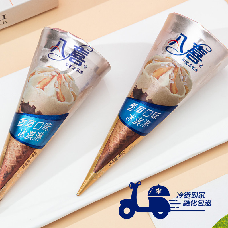 八喜 牛奶冰淇淋甜筒 68g*5支*4盒 图1