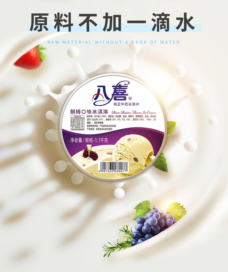 八喜 香草/朗姆/白桃/芒果 牛乳冰淇淋 1100g 图4