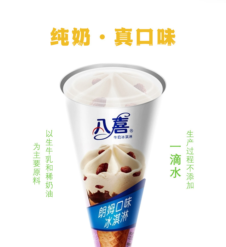 八喜 牛奶冰淇淋甜筒 68g*5支*4盒 图20