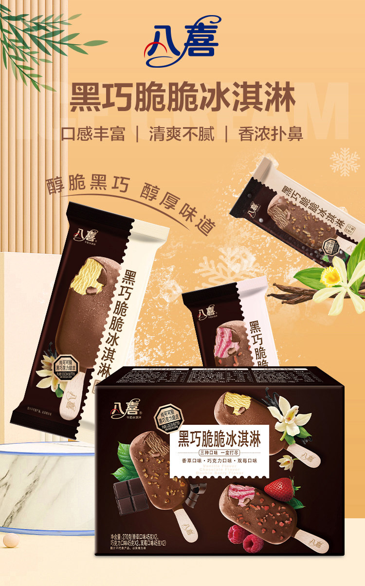 八喜冰淇淋 茶系+黑巧脆 mini棒 共45g*24支 图1