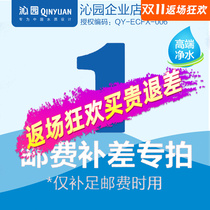 (Qinyuan Enterprise Store) payment limit make up the difference make up the postage special link make up how much to shoot