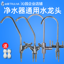 Qinyuan Water Purifier Taps RO185 Accessories Pure Water Machine 2 Points Double Out Tap Tripods Goose Neck Quick Succession Tap