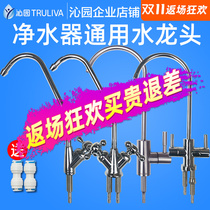 Qinyuan water purifier faucet RO185 accessories pure water machine 2 points double-outlet faucet three-pronged gooseneck quick-connect faucet