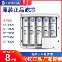 Qinyuan water purifier RO membrane filter element KRT5890 KRT5800 KRT6800 KRT5820 set accessories core