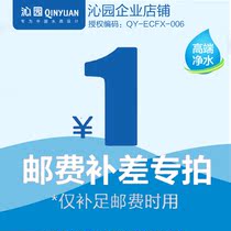 (Qinyuan Enterprise Store) Payment Limit Supplement Difference postage Dedicated link How much to make