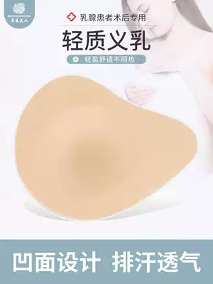 Breast surgery special breast breast pad light weight silicone fake chest insert false breast pad after breast resection