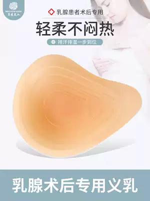 Mrs Meichen lightweight silicone prosthetic breast postoperative fake breast fake breast breast pad Light and breathable underwear pad female