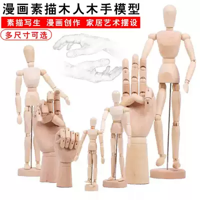 Comic 12 inch wooden man model inch wooden man 30cm sketch puppet man 10 inch small wooden man joint doll wooden hand joint movable wooden Joint hand art supplies painting material