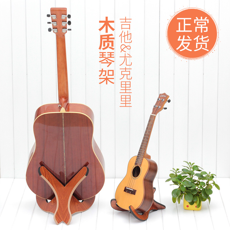 Wooden folk guitar rack stand stand free of punching home detachable ukulelele rack