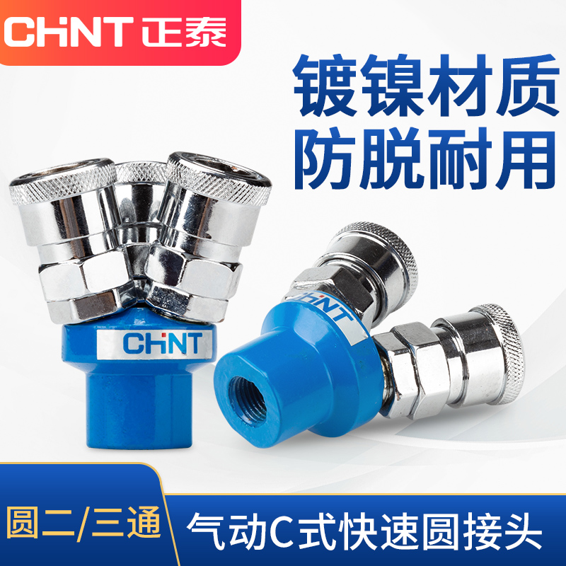 Pneumatic C type quick connector Quick plug accessories Tools Air pump Air compressor trachea connector Round three-way two-way connector