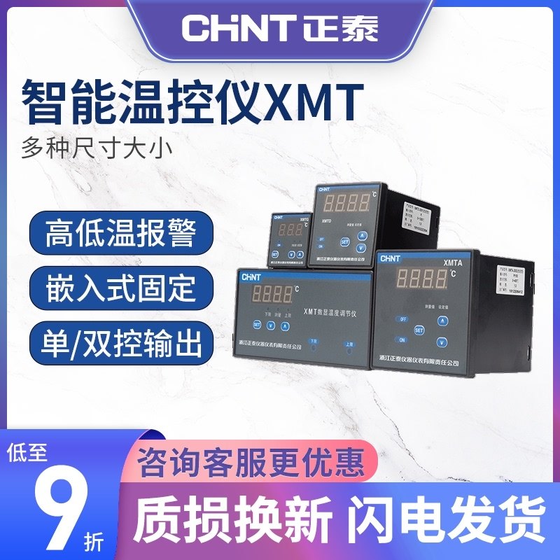 Chint XMT temperature controller digital display intelligent temperature controller thermostat temperature control switch adjustable water temperature thermostat
