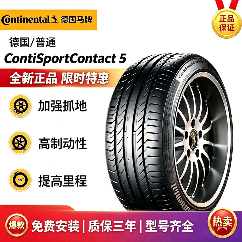 Brand New Continental Anti-Puncture Tires 235 245 255 275/35 40 45 50 55R18 19 20 21 22 Brand New Continental Anti-Puncture Tires 235 245 255 275/35 40 45 50 55R18 19 20 21 22