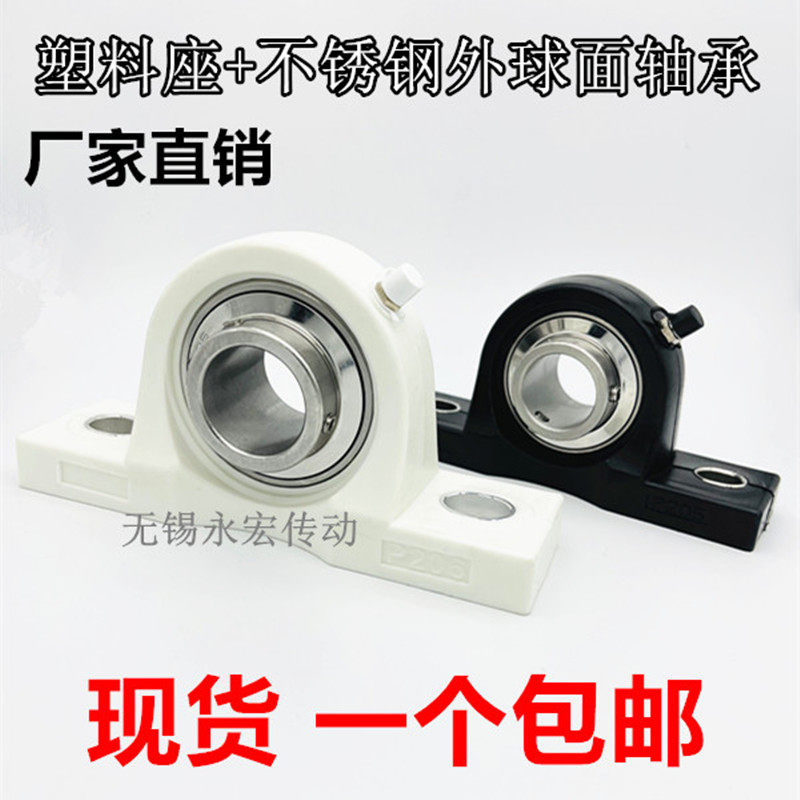 Nylon plastic vertical seat with stainless steel outer spherical bearing UCP204 P205 P206 P207 P208