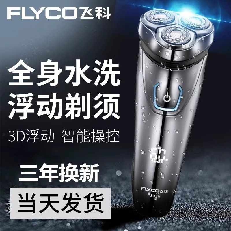 2026 New Model Full-Body Washable Feike Borui Electric Shaver for Men, Gift for Dad, Official Genuine Product