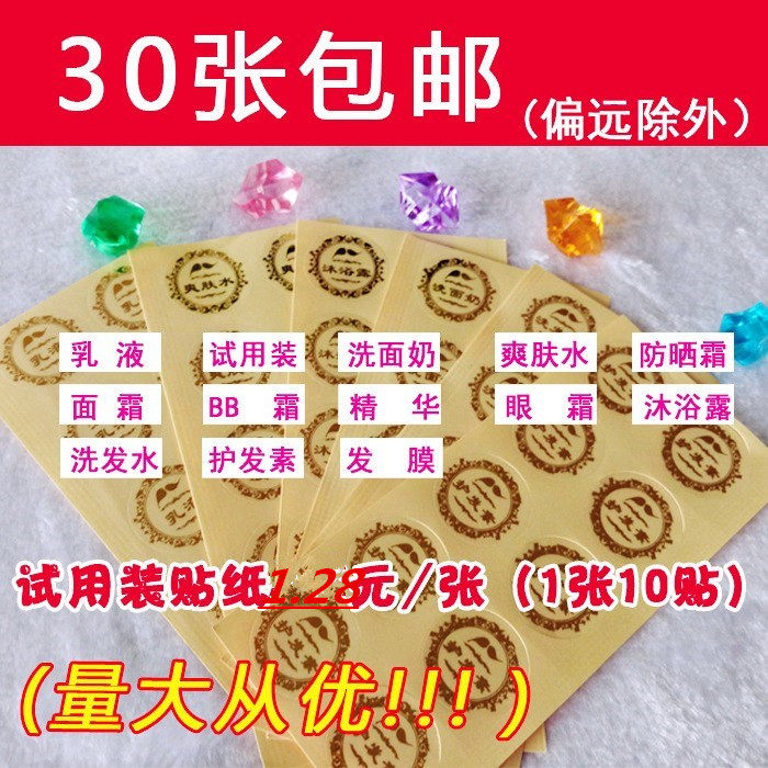 Cosmetics Split Adhesive Wash Face Milk Shampoo shampoo Lotion BB Cream SKIN WATER CLASSIFICATION LABEL STICKER