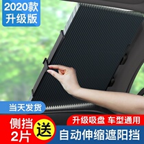 Car curtain sunshade automatic telescopic magnetic rail car privacy artifact sunscreen insulation shade cloth