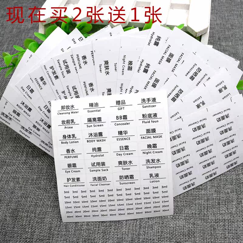 Cosmetic bottle classification sticker waterproof self-adhesive package trial bag bottle label trial bag toner lotion