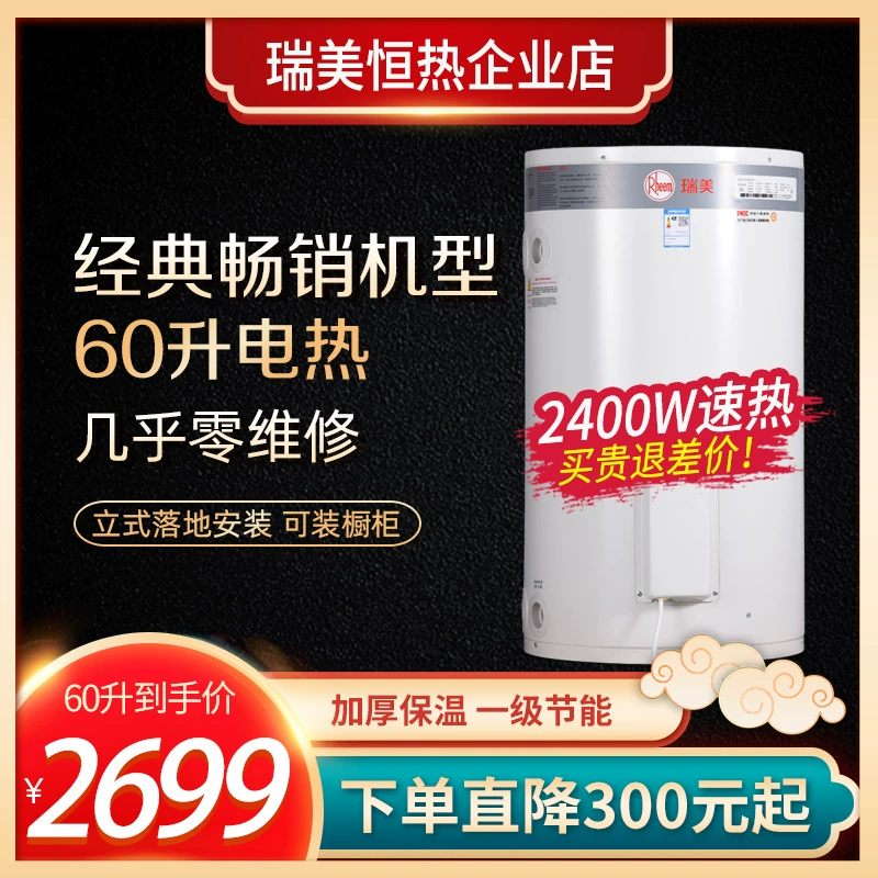 Máy nước nóng không đổi Rheem Ruimei 60/90/120 lít Máy nước nóng điện đứng đặt sàn gia đình tiết kiệm năng lượng cấp độ đầu tiên - Máy đun nước
