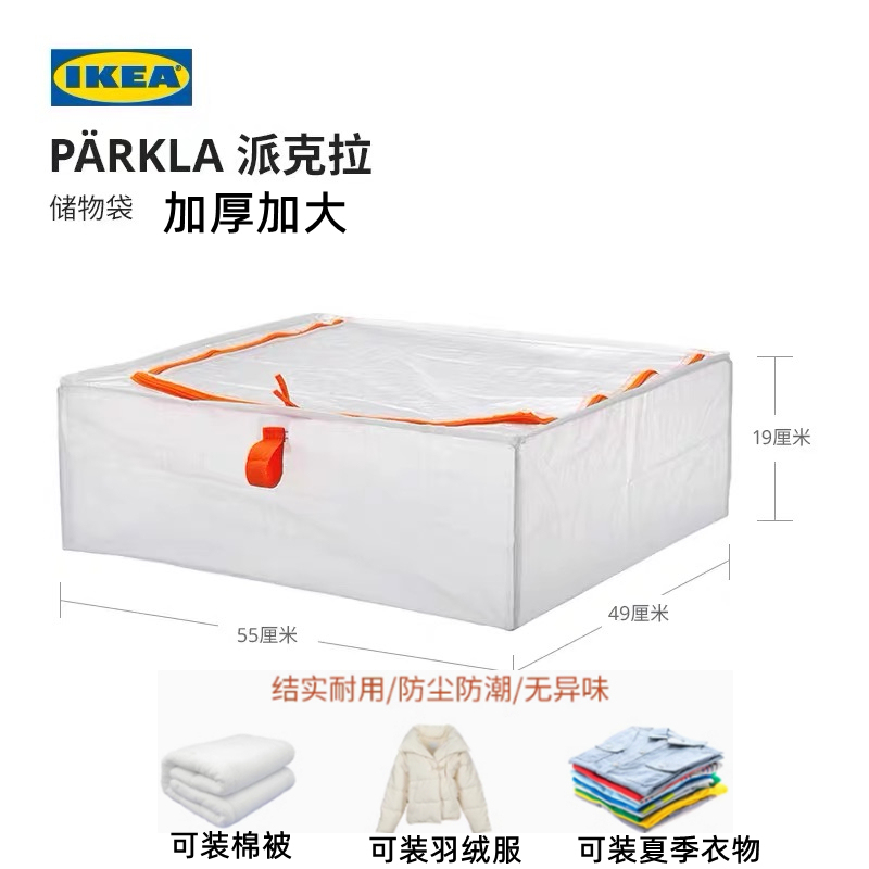 Ikea Pikala Storage Bag Seasonal Clothing Storage Bag Quilt Organizer Bag Large Capacity Dustproof and Moisture-Proof Bag