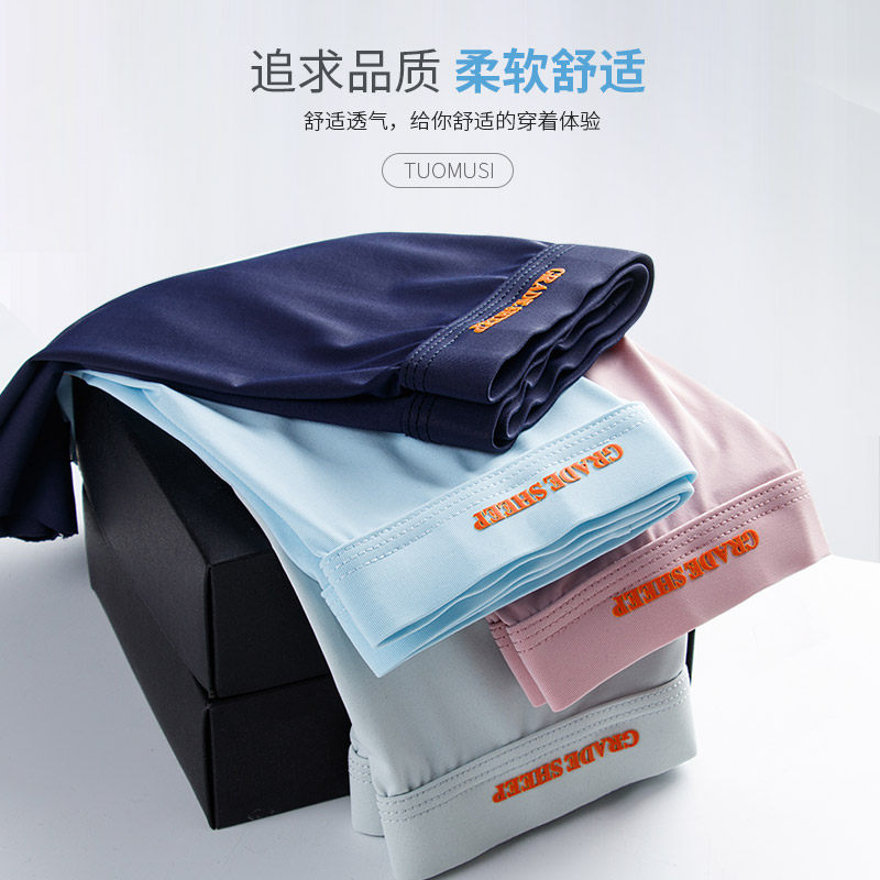 Men's Ice Panties Pants Men's Flat Corner Pants Summer No Marks Comfort Breathable Thin minimalist brief speed Dry pure color Young trends