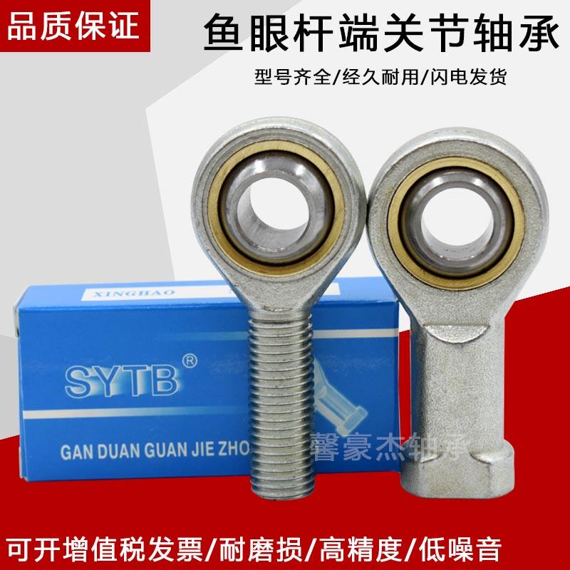 Fisheye rod end bearing SI345T K6810121416182022252830SA68101225