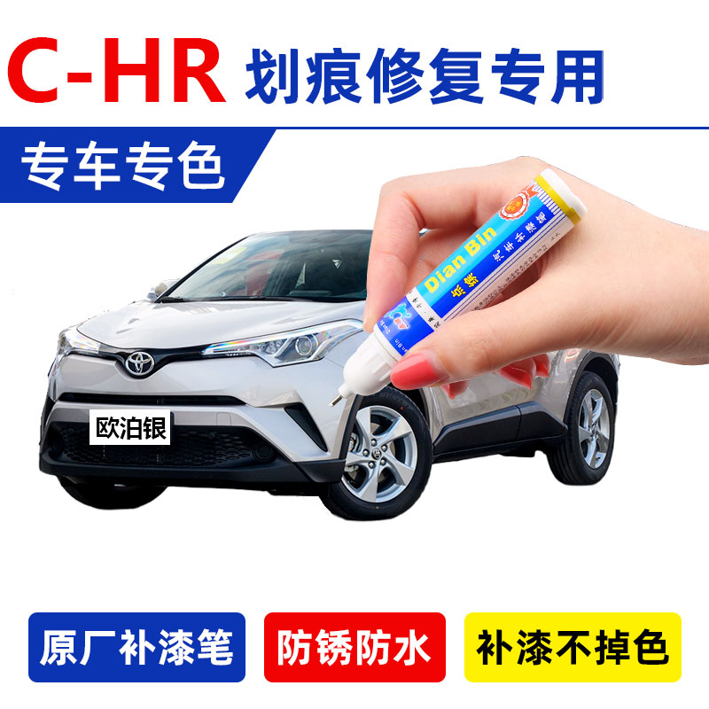 18-19 new Yize CHR paint pen coral red pearl white Moyuan black car scratch repair liquid