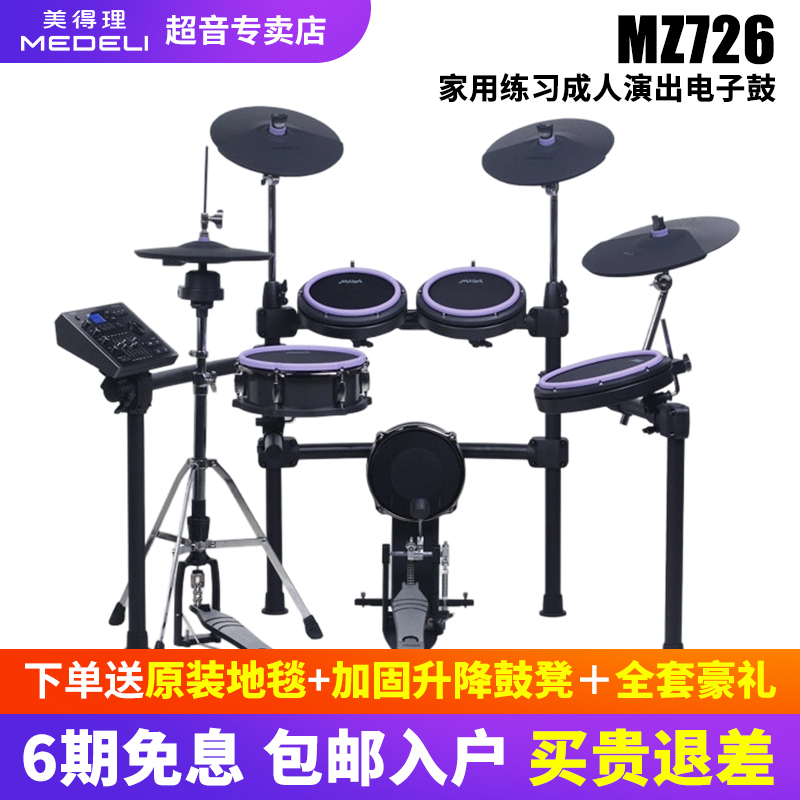 Meide Li Mz726 Electronic Drum Set Mz528 Mz729 for Beginners, Advanced Level, Professional Performance Drum Kit Meide Li Mz726 Electronic Drum Set Mz528 Mz729 for Beginners, Advanced Level, Professional Performance Drum Kit