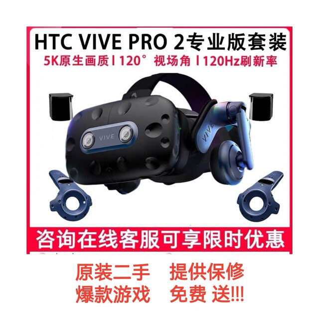 HTC VIVE PRO2 Professional Edition p310 Smart VR Metaverse 5k resolution helmet glasses