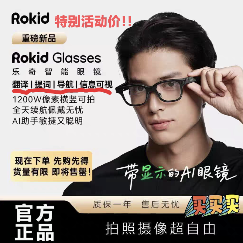 Rokid Glasses Ai Smart Glasses for Photography, Navigation, Translation, and Teleprompter