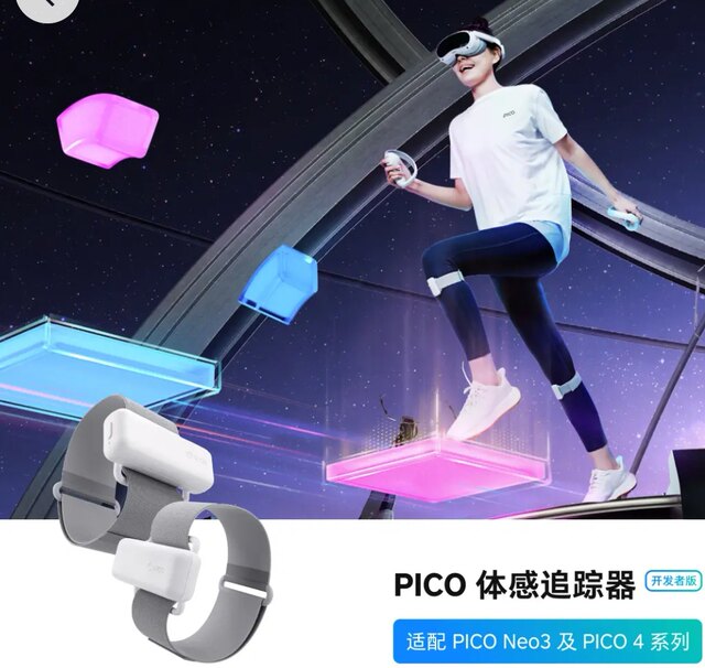 Pico4 second generation somatosensory tracker leg sensor Bluetooth sports strap leg ring adapted to PICO VR