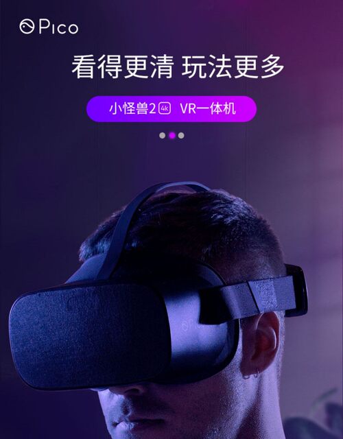Pico G2 4K version VR all-in-one machine g3 Little Monster 2 VR virtual reality Neo3 enterprise version content development
