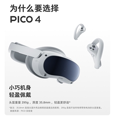 Умные очки pico 4 vr一体机8+256高配3d眼镜steam游戏机