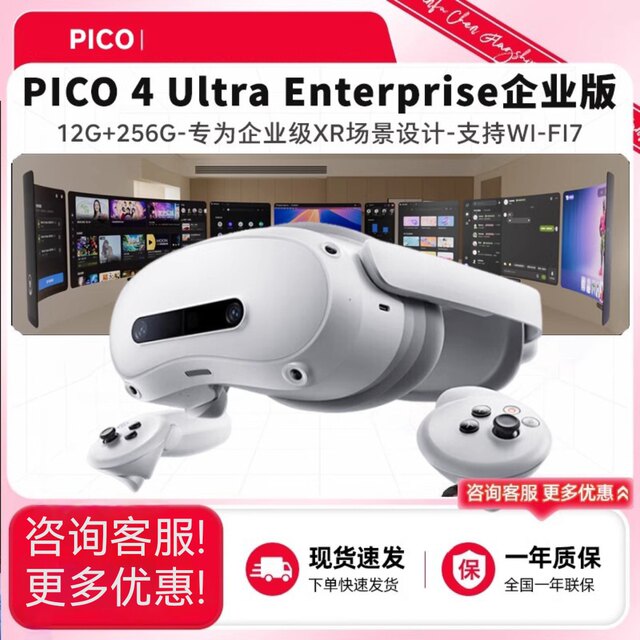 PICO4 Ultra Enterprise Enterprise Edition MR Mixed Reality Development Edition PICO vr all-in-one machine
