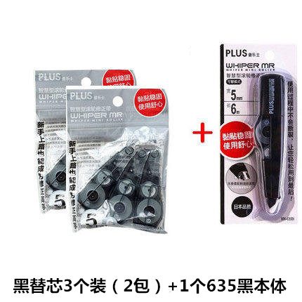 Black Core 3 Pack (2 Pack) + 1 635 Black BodySubstantial benefits 3 A pack   Japan PLUS Prussian Correction tape Core replacement 3 A pack   For WH-625 / 615 / 635 / 626 R series Correction tape Core replacement Prussian apply Correction band Replacement core
