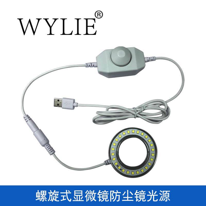 Willie WL-2050 threaded microscope dust-proof mirror light source LED adjustable brightness light source anti-fume mirror